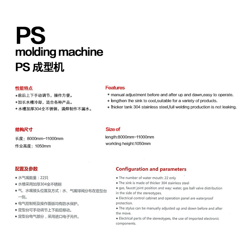 PS成型機(jī)詳情頁.jpg